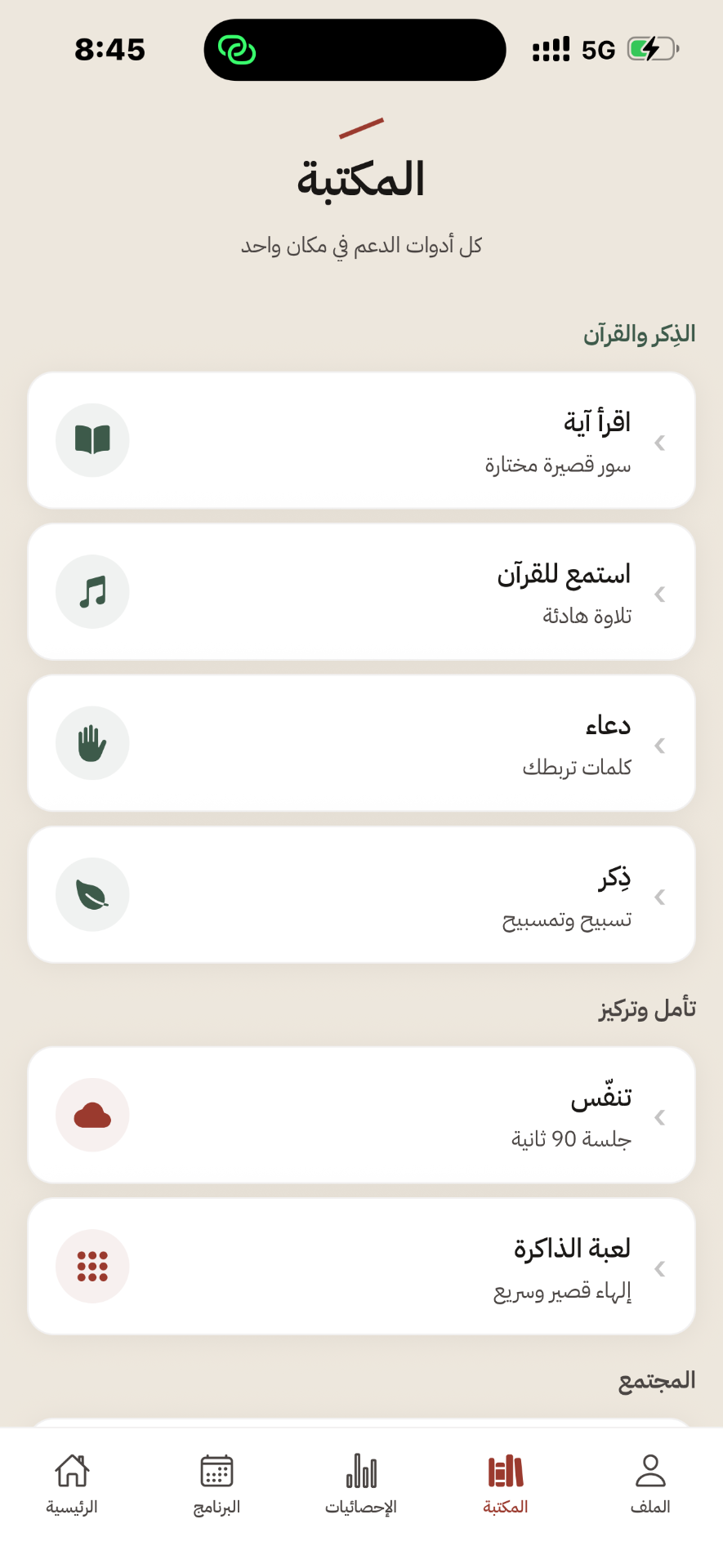 مكتبة الأدوات