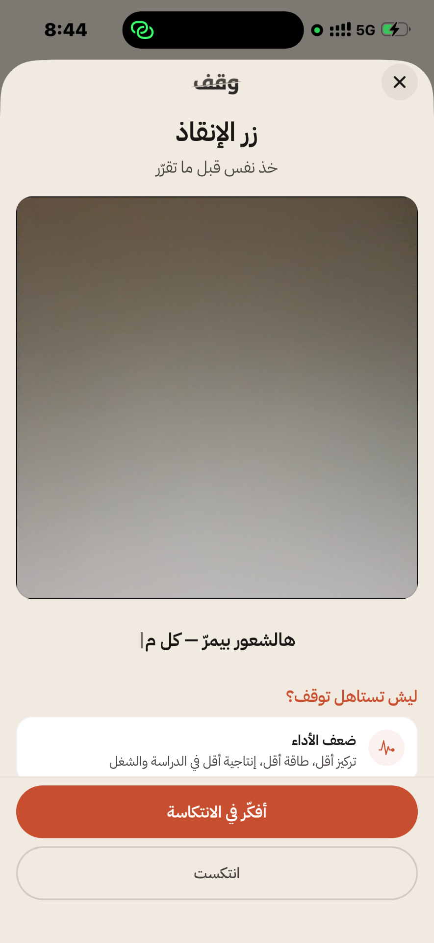 زر الإنقاذ